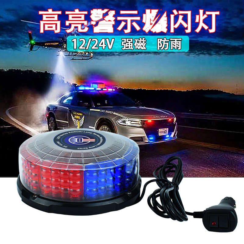 汽车货车超亮爆闪灯岗亭报警灯强磁吸顶LED工程警示频闪灯12V24V