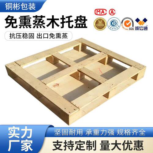 出口免熏蒸木质托盘仓库防潮垫板胶合板物流实木叉车卡板货