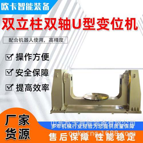 1吨2吨精度焊接变位机回转设备头尾架U型变位机双立柱结构