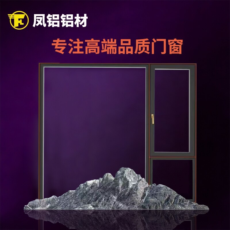 天津凤铝品牌断桥铝门窗系统窗保温隔音窗户钢化玻璃窗定制工厂