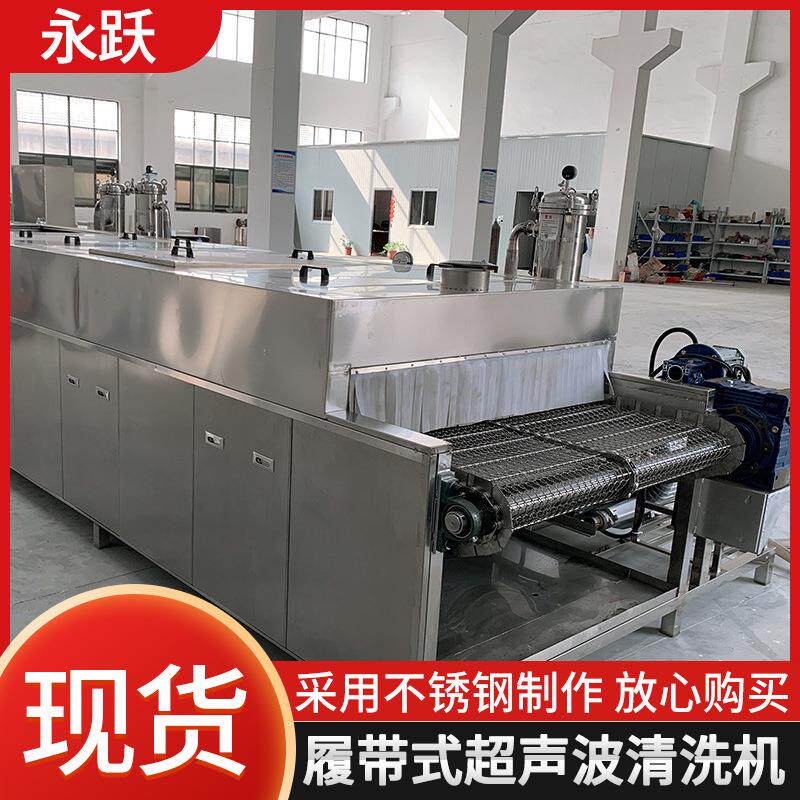 高压喷淋履带式超声波清洗机工业循环过滤五金超声波清洗机设备