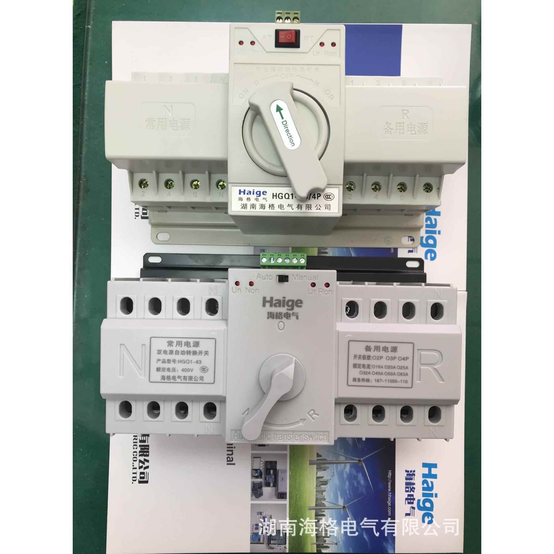 海格电气HGQ3双电源自动切换开关转换开关