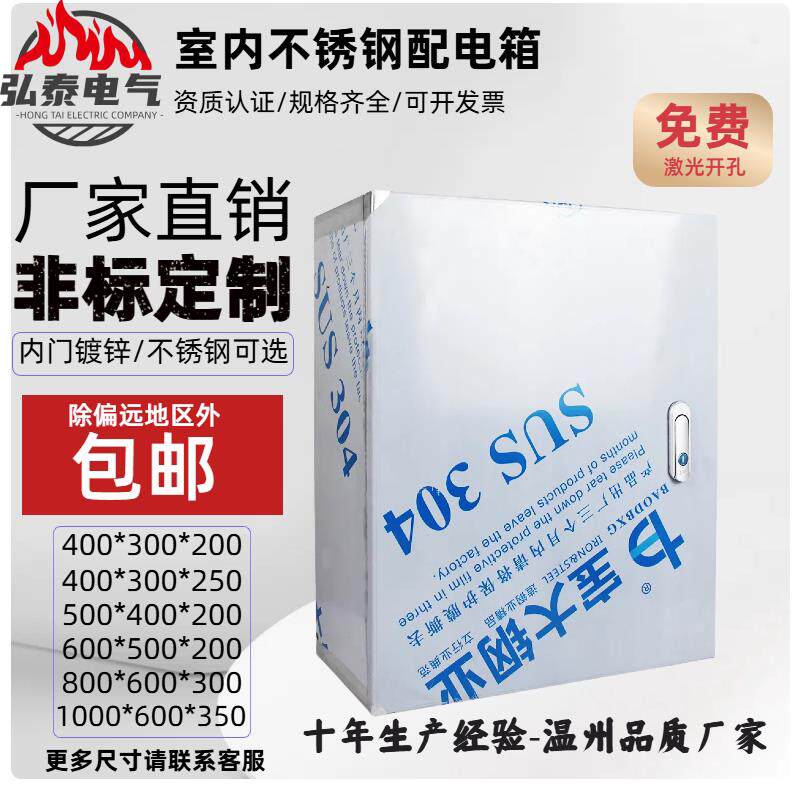 配电箱304不锈钢电箱空箱家用配电柜布线 线箱明装加厚室内基业箱