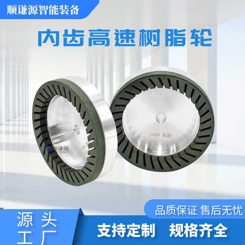 玻璃磨边带齿树脂轮内齿双边机高速锋利耐用耐磨抛光去纹路树脂轮,标准件/零部件/工业耗材,砂轮,淘宝优惠券,粉丝福利购,淘宝优惠卷