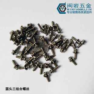 现货供应圆头十字三组合机丝M2 12铁镀镍盘头三组合螺丝GB