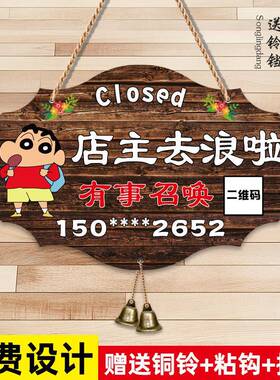 店主就在附近随叫随到挂牌休息中门牌有事外出暂停营业电话提示牌
