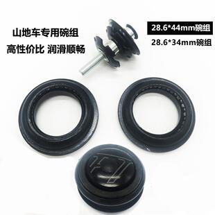 自行车山地车公路头管碗组44 34mm前叉腕组滚珠龙头配件外置腕组