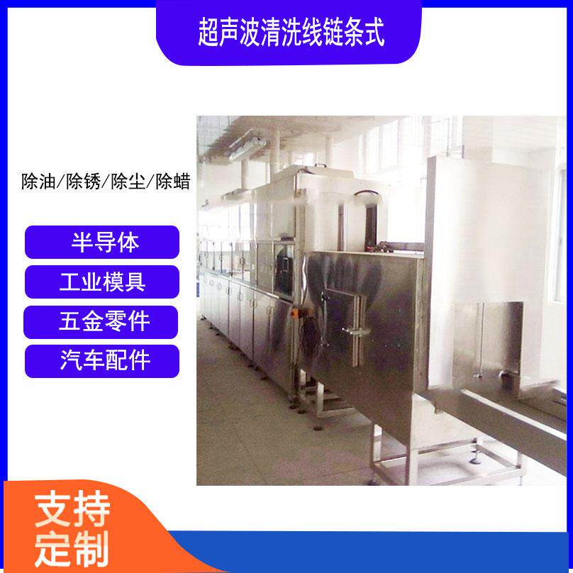 厦漳泉超声波厂家生产工业超声波清洗线链条式超声波清洗线可非标