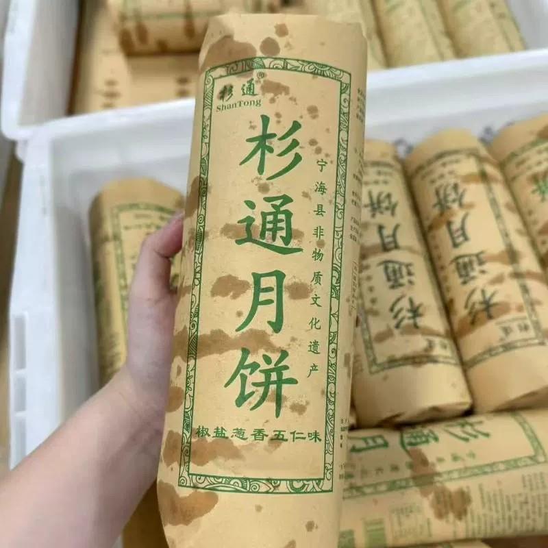 【宁波椒盐葱香五仁月饼】宁海杉通正宗手工送礼陈皮豆沙海苔月饼