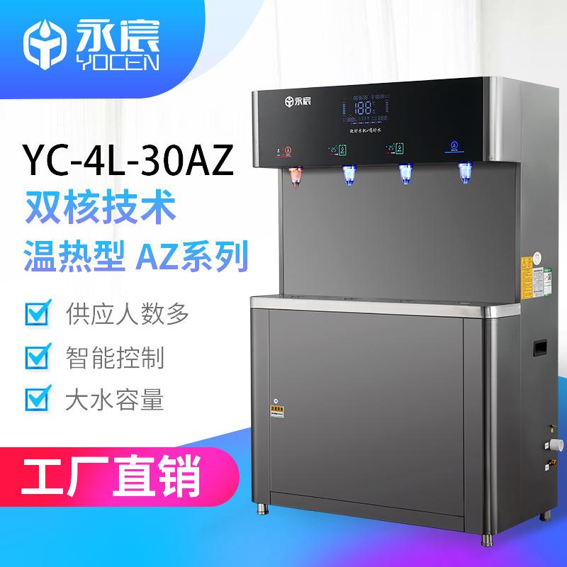 定制商用直饮机YC-4L-30AZ-Pro校园工厂开水机RO过滤净水器