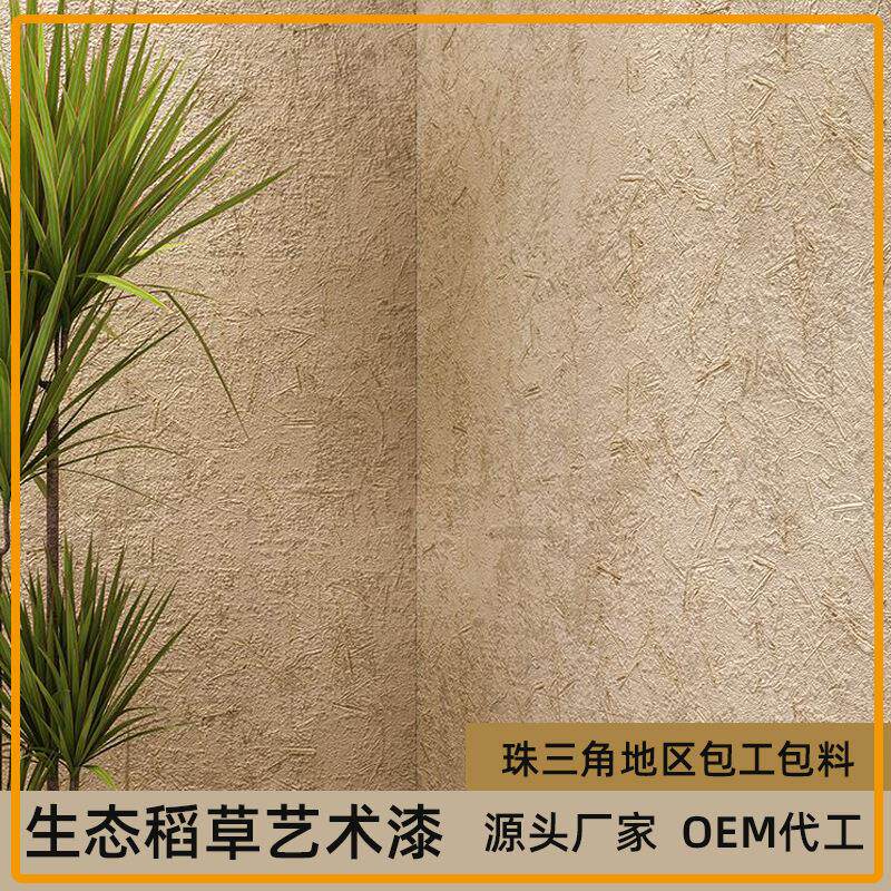 稻草漆膏状内外墙通用质感漆仿泥巴涂料民宿风美丽乡村生态黄泥土