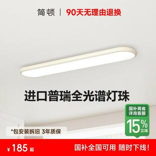 【补全国】简顿全光谱走道灯走廊长条普瑞护眼阳台厨房化妆室灯具