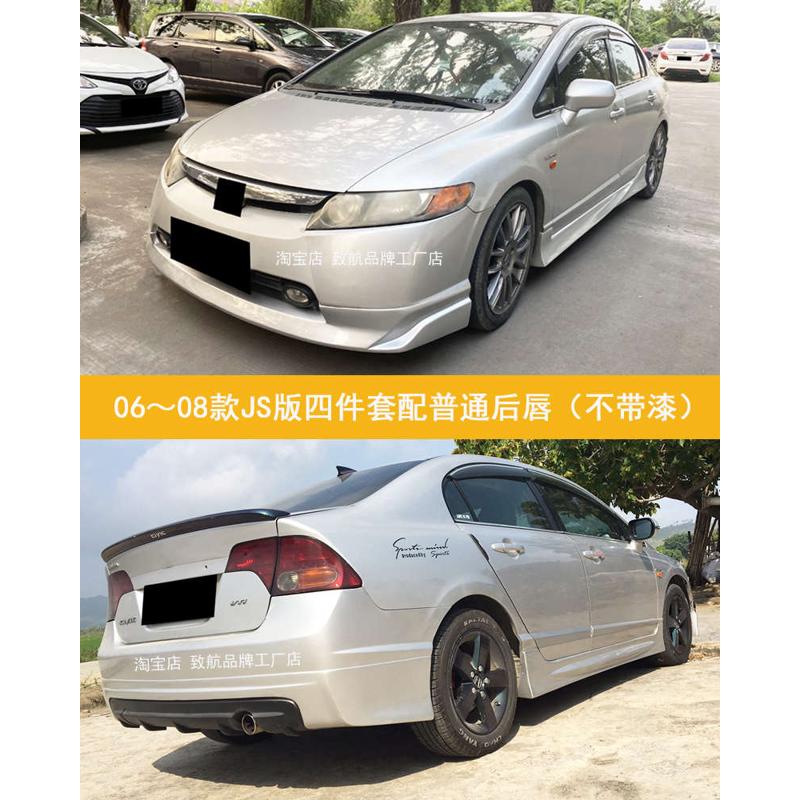 适用于06-11款思域大包围八代思域改装小包围前铲后唇侧裙8代思域