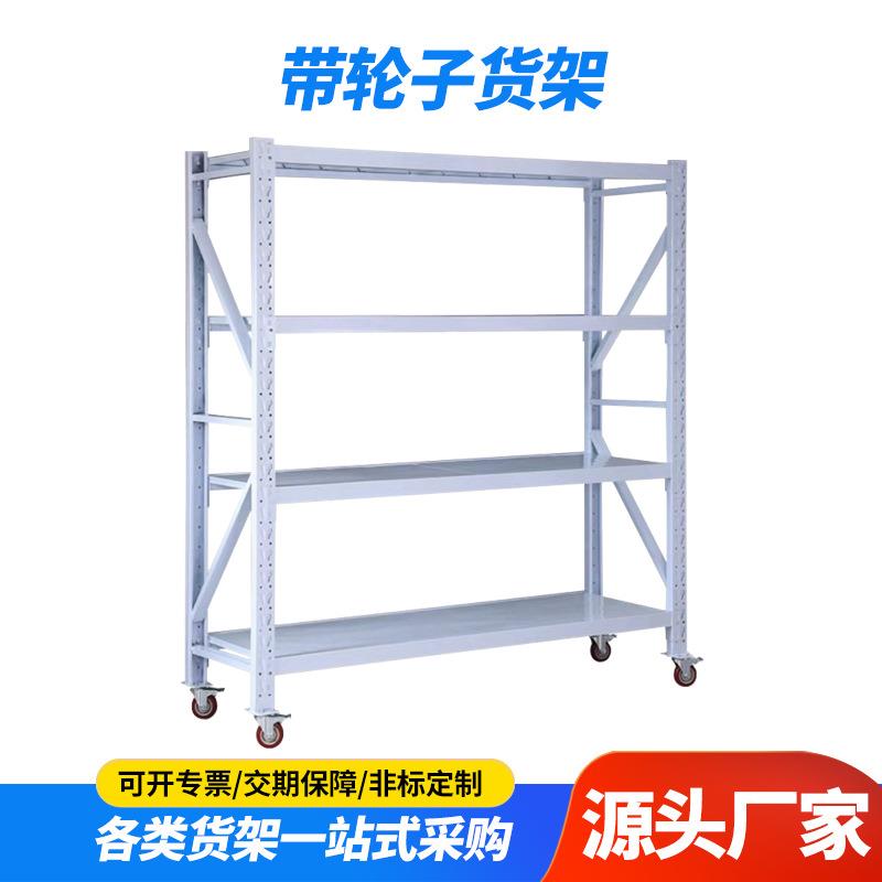 带轮子可移动组装仓储物料带脚轮货架拆装式多层万向脚轮铁货架