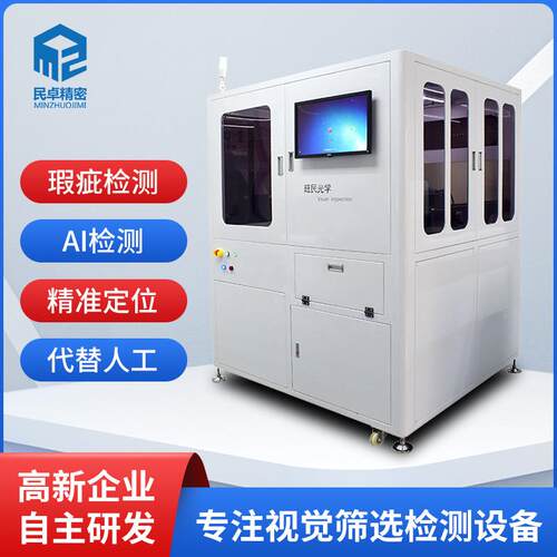 瑕疵视觉检测设备分选机设备自动化检测机塑胶金属分度盘检测机