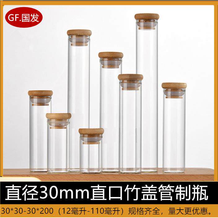 30mm直口竹盖玻璃管制瓶细长线香瓶子试管瓶许愿漂流瓶茶叶分装瓶