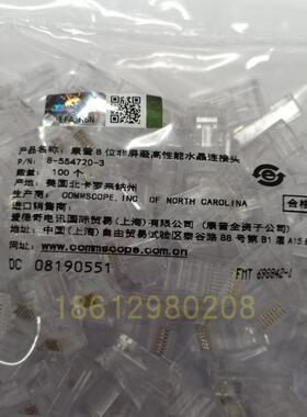 原装康普超五类网头8-554720-3水晶头RJ45 8芯AMP正品防伪验证