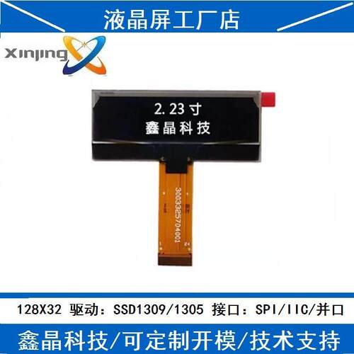 2.23寸OLED单色晶屏 2.23寸oled显示屏 单色 2.23寸oled