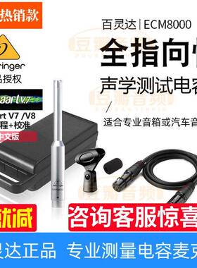 BEHRINGER/百灵达 ECM8000 全指向音响舞台室内声场测试 测量话筒