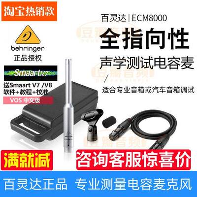 BEHRINGER/百灵达 ECM8000 全指向音响舞台室内声场测试 测量话筒