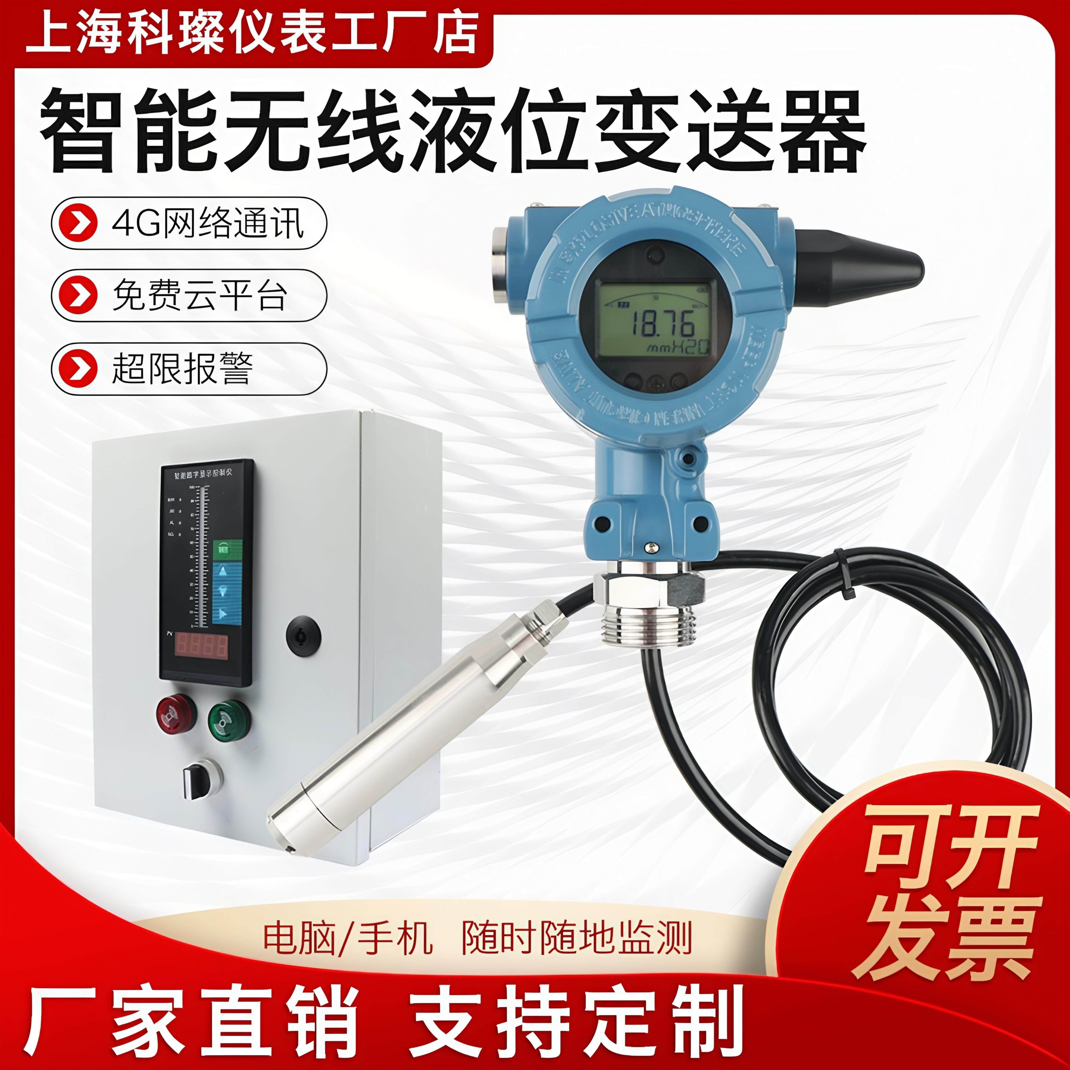 4G无线液位变送器物联网液位控制箱消防水位计液位感测器