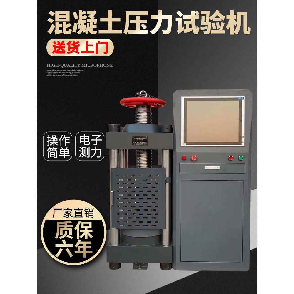 混凝土压砂浆微机伺服压力试验机30吨水泥胶砂耐压抗折一体机