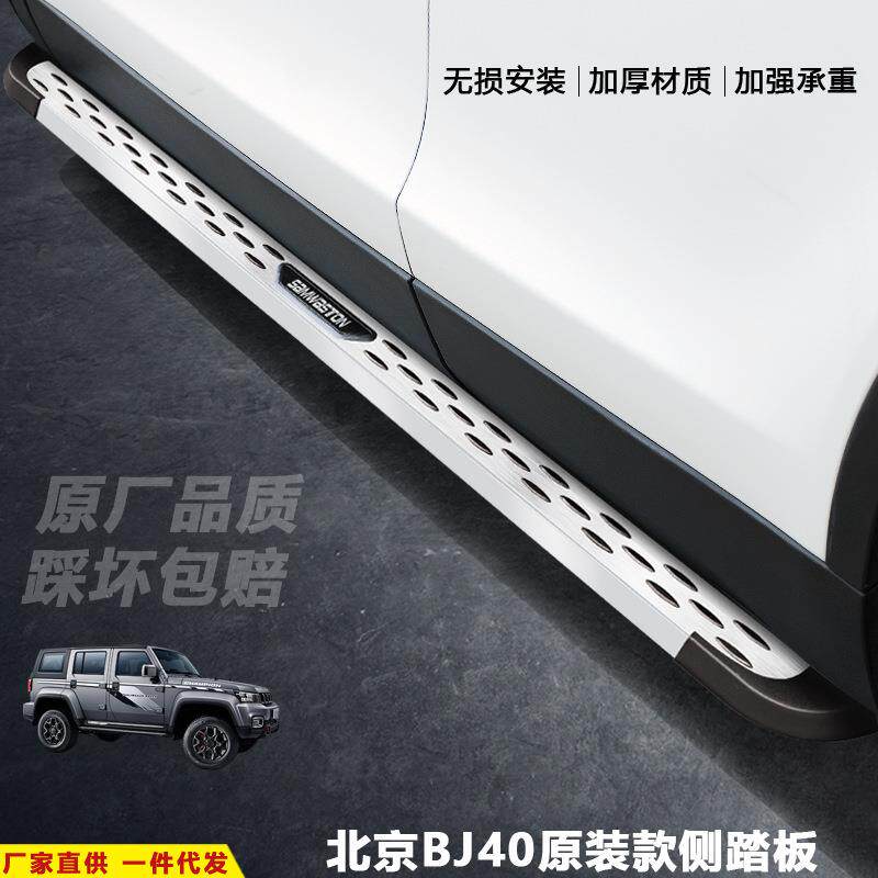 适用于北京BJ20脚踏板BJ40L汽车改装饰迎宾外侧踏板加厚上车配件
