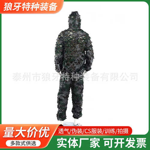 07数码单兵伪装服 CS隐形丛林叶状伪装衣吉利服3D森林伪装服