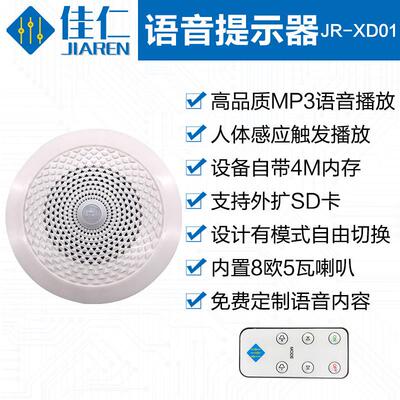 吸顶式红外人体感应语音提示器 可录音展厅 自助银行账户安全提醒