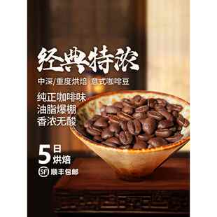 ly木焱 经典特浓拼配 醇厚香浓无酸 油脂到顶 5日新鲜烘焙 咖啡豆