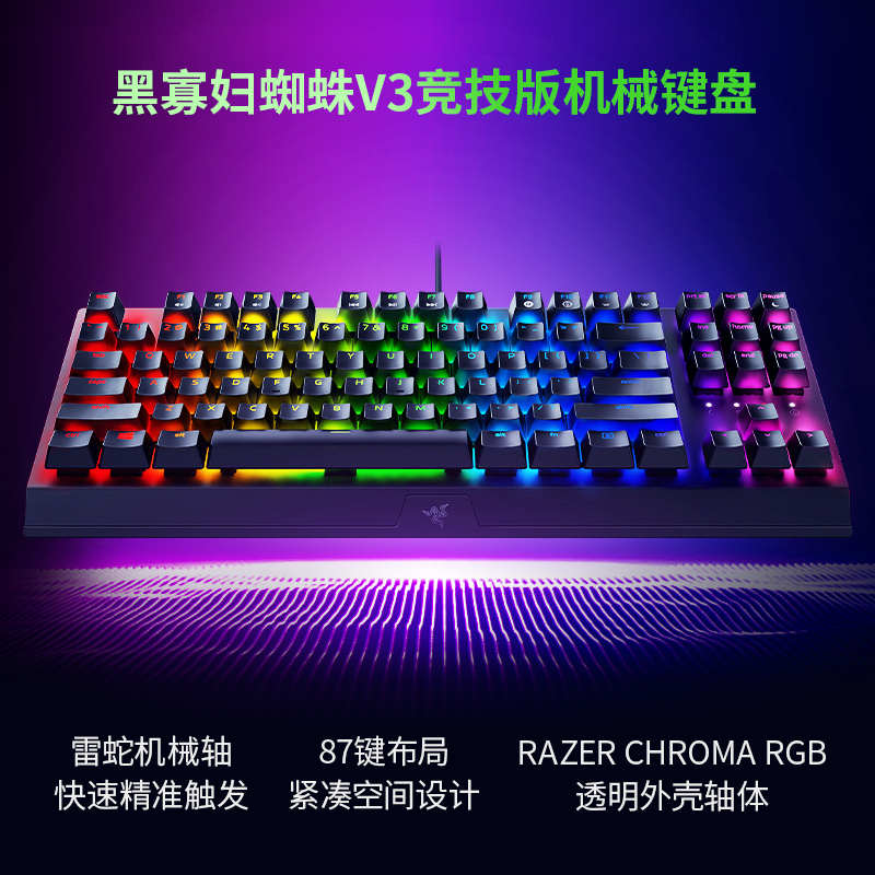 Razer雷蛇黑寡妇V3竞技版机械键盘巴塞V3电竞鼠标幻彩RGB游戏套装