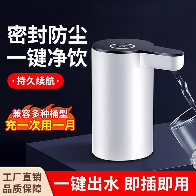 便携桶装水电动抽水器家用智能吸水上水器饮水机纯净水桶压水迷你