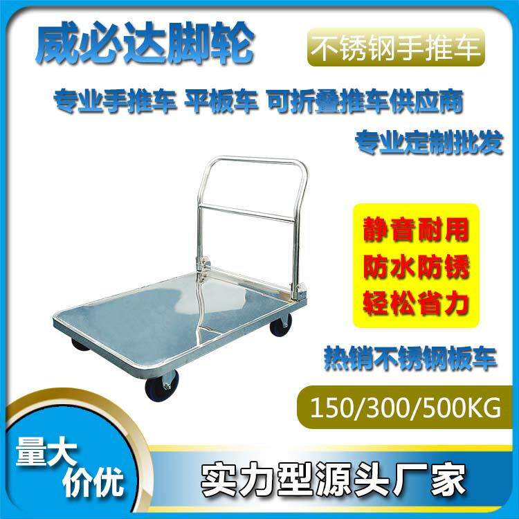不锈钢平板车拖车拉货家用仓库手推车搬运车折叠小推车静音轮