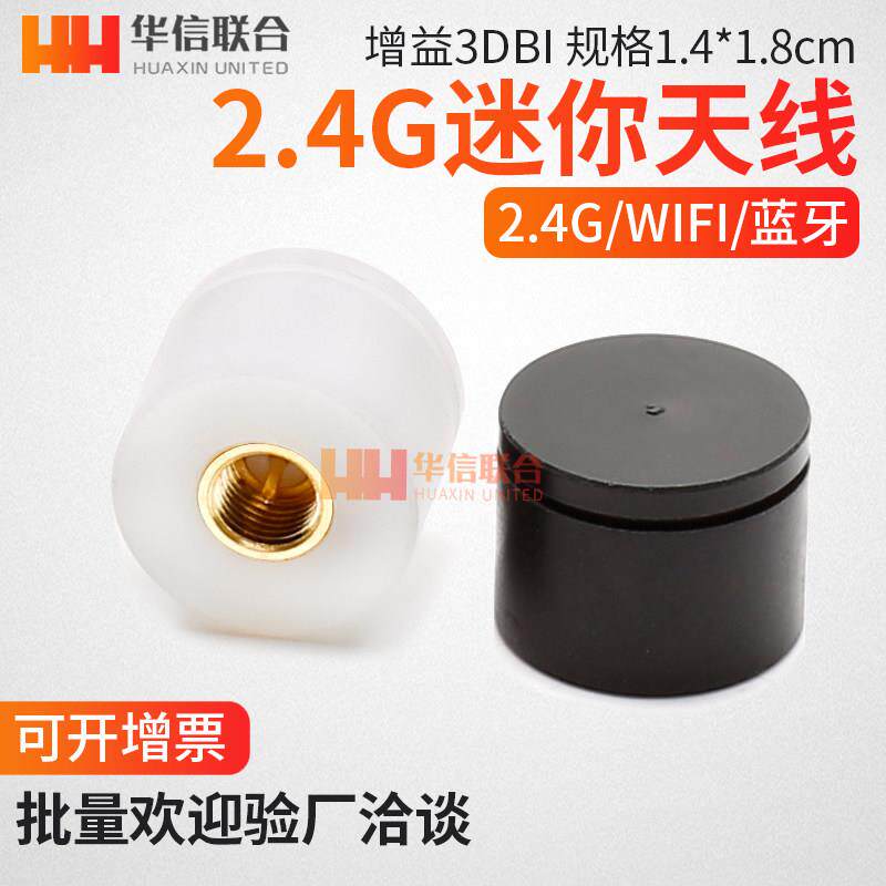 外置胶棒2.4g天线 蓝牙路由器网卡wifi双频迷你扣子讯号增益天线
