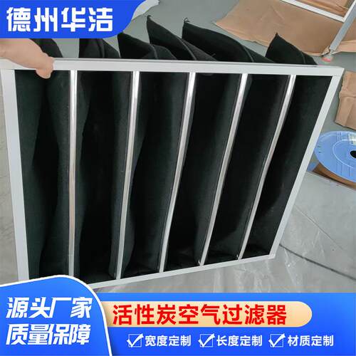 实验室排风活性炭空气过滤器去异味 板式活性炭初效过滤器