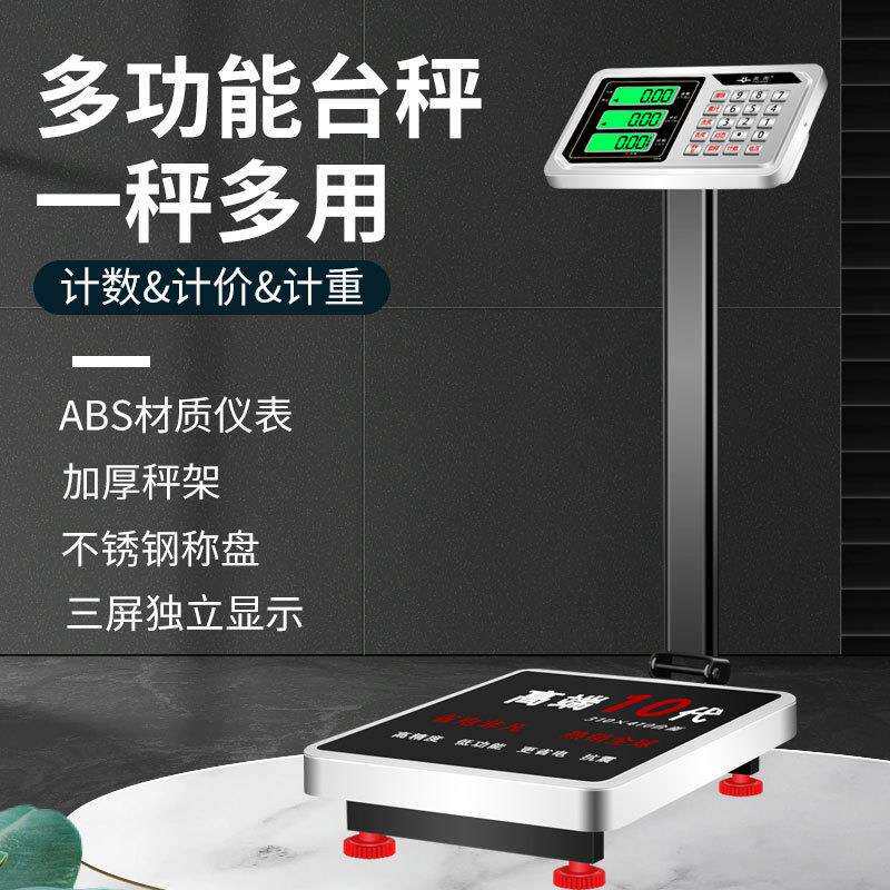 英衡电子秤台秤100kg称商用高精度电子称300kg150公斤计价称磅秤