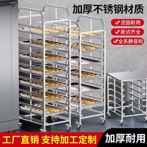 烤盘架60x40商用冰箱托盘架加厚不锈钢架子车6/12/15/30层烘培饼