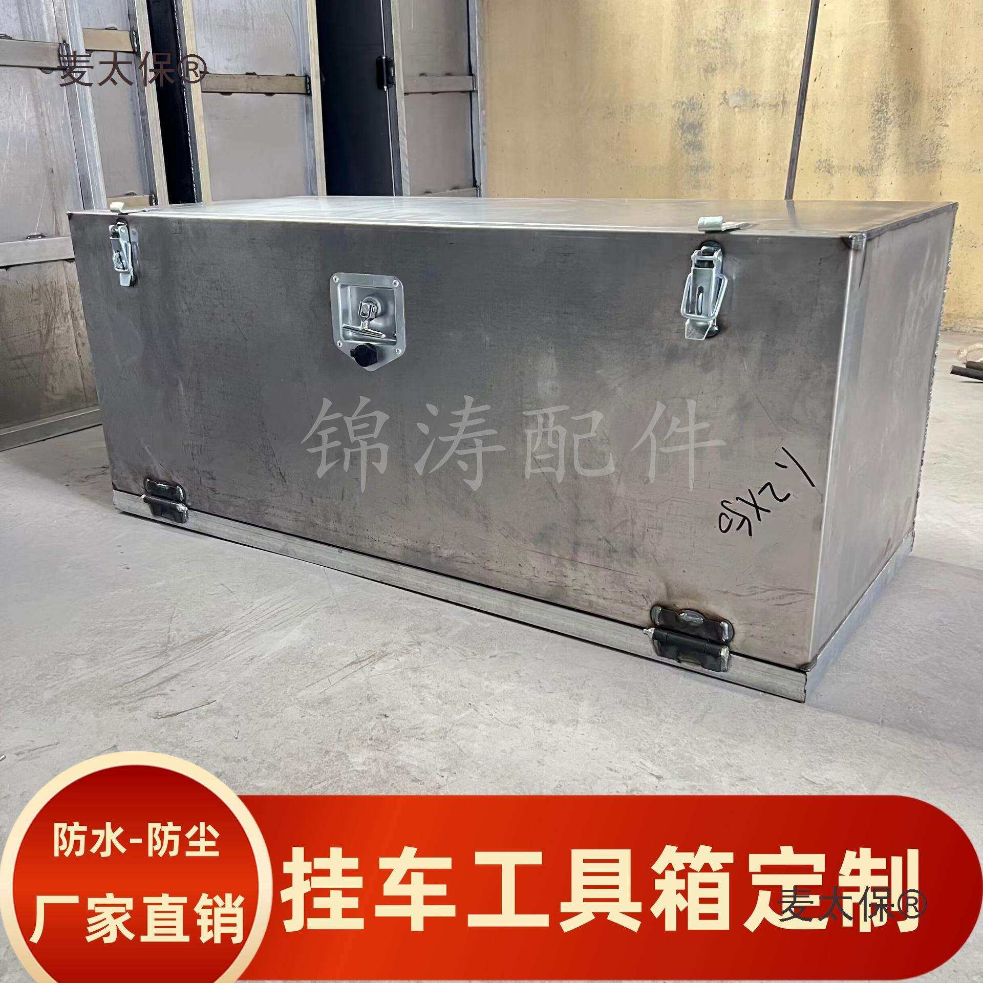 半挂车工具箱加厚铁箱子长方形大货车杂物箱满焊密封镀锌麦太保