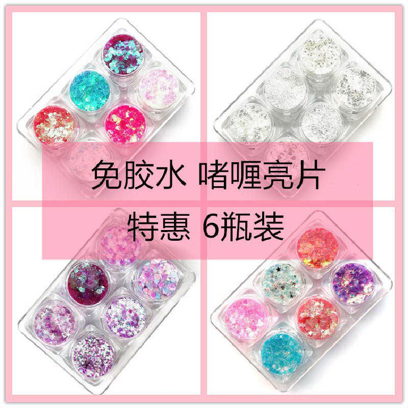免胶水眼妆亮片啫喱膏网红贴纸闪片闪粉眼影脸部舞台妆新娘仙女贴