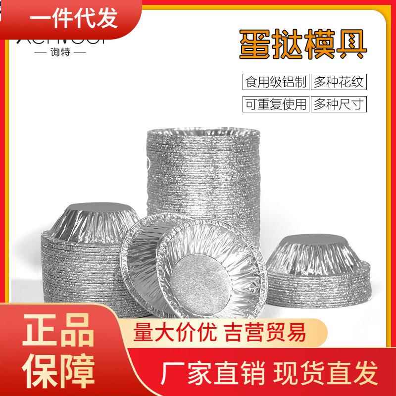 V45O蛋挞模具重复使用一次性锡纸托小蛋糕烤箱烘焙工具家用蛋