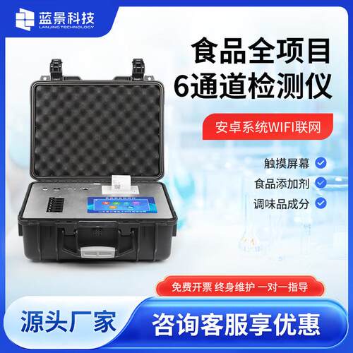 多功能食品安全检测仪果蔬肉类快速分析仪器重金属农药残留测定仪