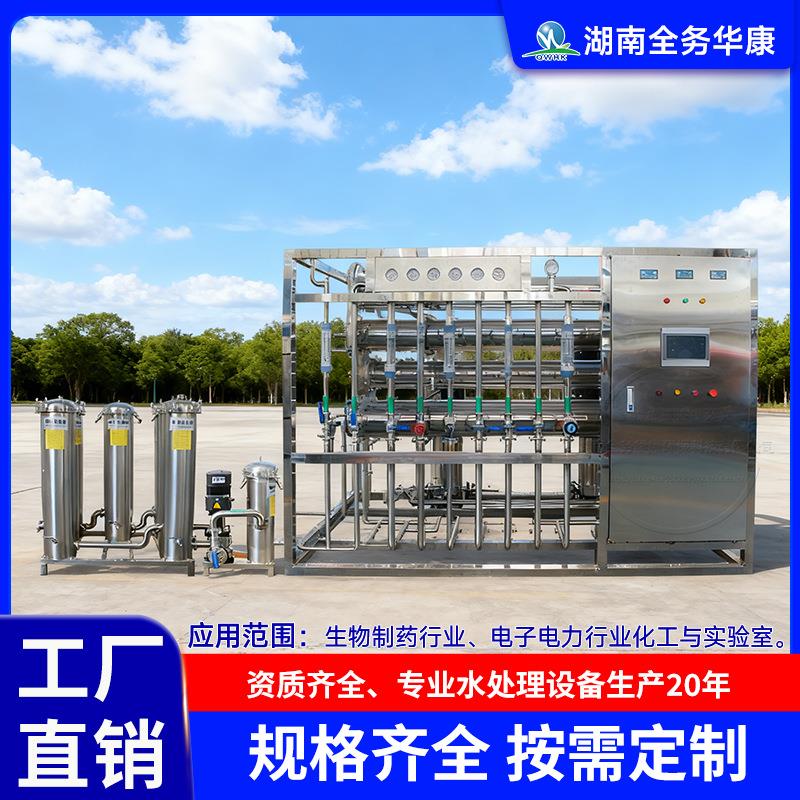 工业净水大型商用RO反渗透水处理设备厂超滤纯水双级去离子水设备