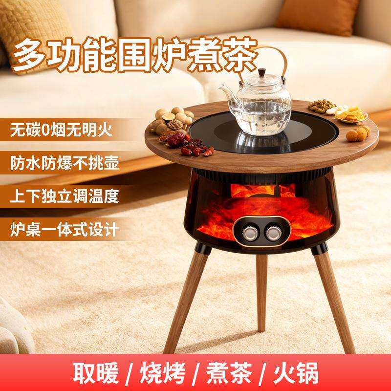 围炉取暖器多功能家用电暖气大面积速热冬季烤火煮茶电暖炉桌