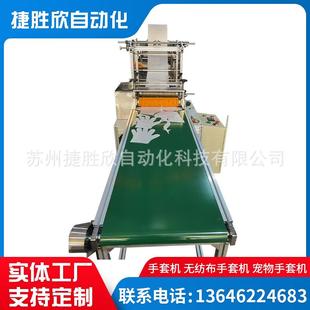 全自动无纺布手套机宠物手套机超声波手套机无纺布手指套机厂家