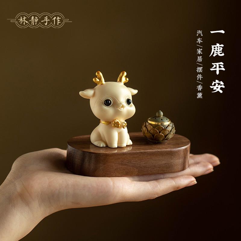 天然象牙果小鹿汽车中控台摆件绿檀木莲花香丸2025家居桌面装饰品