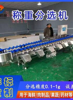 多功能农副产品分级机鲍鱼料盒式重量分选机海产品大小分拣设备