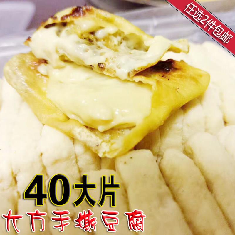 贵州大方大手撕豆腐烙锅臭豆腐烧烤豆腐40片〔全店任选2件包邮〕
