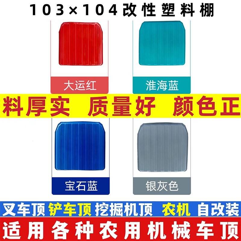 车顶蓬电动三轮车塑料棚盖车顶棚塑料壳遮阳顶摩托车顶盖塑料挡板