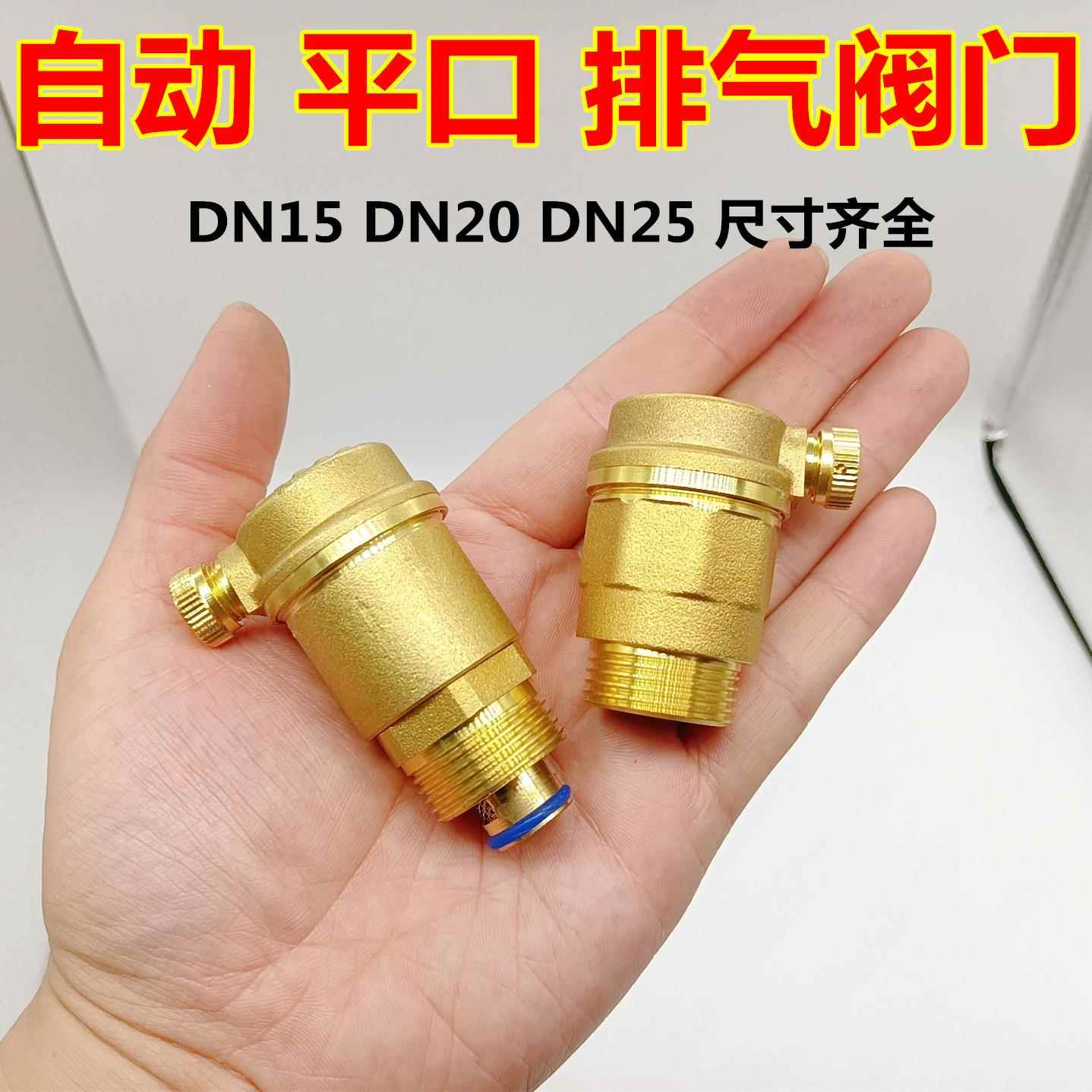 黄铜自动单向排气阀丝扣太阳能水暖快速侧排阀单向阀管道顶部