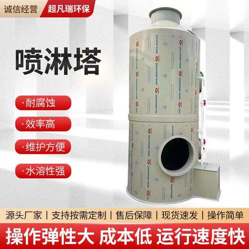 工厂耐酸喷漆除尘废气处理环保设备pp碳钢不锈钢洗涤塔喷淋塔 - 封面
